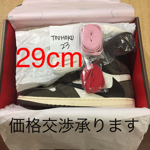 専用 air jordan 1 travis scott 29cm