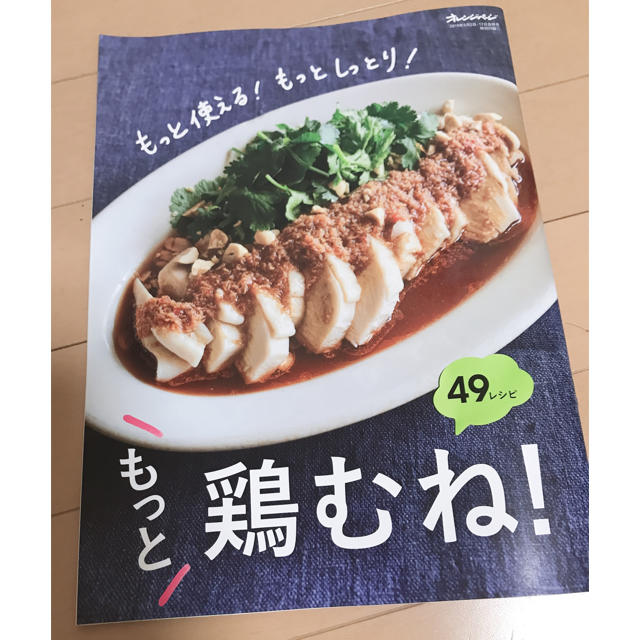 鶏むねレシピBOOK エンタメ/ホビーの本(その他)の商品写真