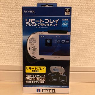 プレイステーションヴィータ(PlayStation Vita)のL2/R2、Lリモートプレイアシスタントアタッチメント ps vita用 (携帯用ゲーム機本体)