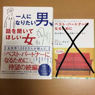 一人になりたい男、話を聞いてほしい女 ジョングレイ(ノンフィクション/教養)