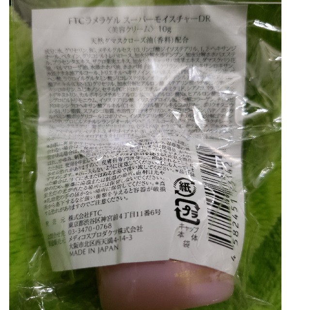 FTC(エフティーシー)のFTC ラメラゲル 美容クリーム 10g コスメ/美容のスキンケア/基礎化粧品(フェイスクリーム)の商品写真