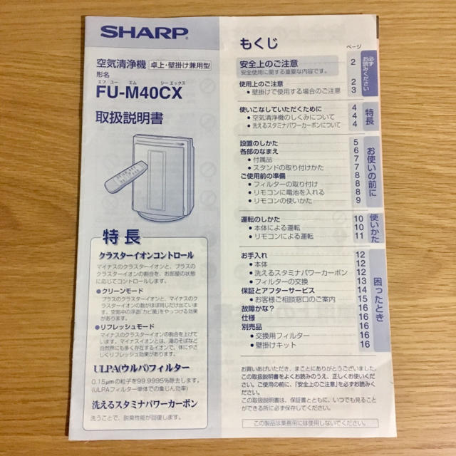 SHARP - SHARP シャープ 空気清浄機 FU-M40CX の取扱説明書の通販 by ぽんぽこくん's shop｜シャープならラクマ