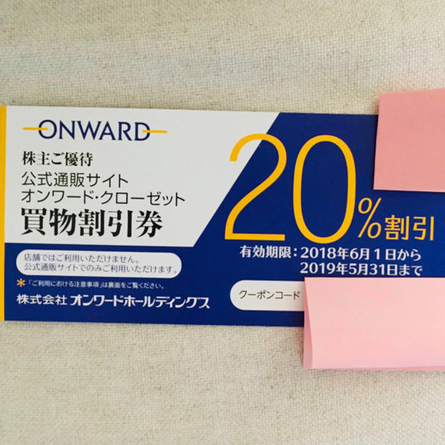 23区(ニジュウサンク)のオンワード  株主優待券 20%割引 チケットの優待券/割引券(ショッピング)の商品写真