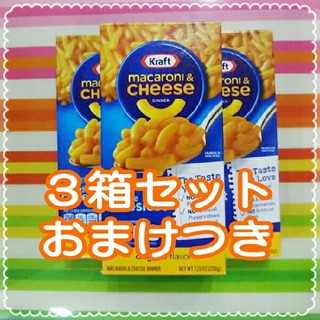 コストコ(コストコ)のマカロニチーズ 3箱(インスタント食品)