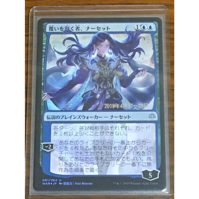 【灯争大戦】覆いを割く者、ナーセット　プレリリース版foil【MTG】