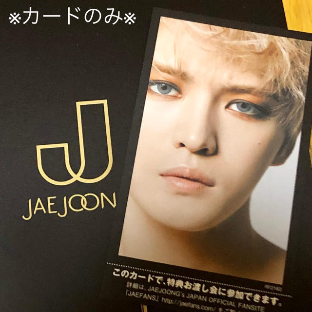 KimJaeJoongジェジュン お渡し会