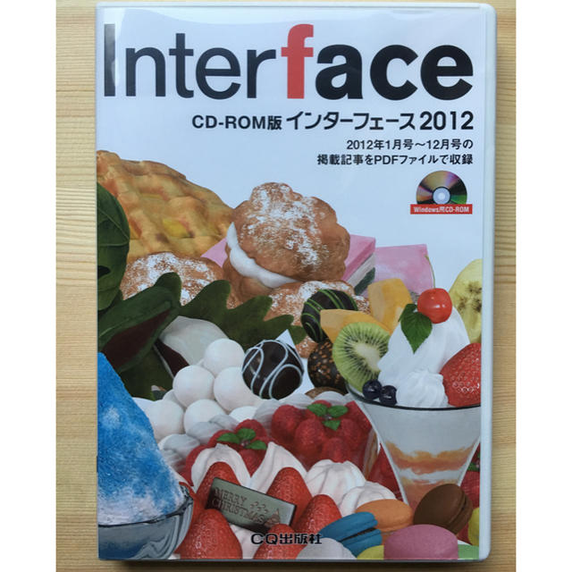 CDROM版インターフェース2011、2012セットの通販 by yst shop｜ラクマ 定番在庫