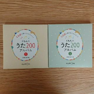 ゆにこん様専用  くもん うた 200 CDセット(童謡/子どもの歌)