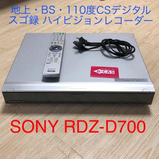 ソニー(SONY)の★Satoshi.K様専用★DVDレコーダー SONY RDZ-D700(DVDレコーダー)