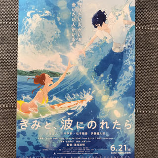 映画「きみと、波にのれたら」名古屋試写会チケット(邦画)