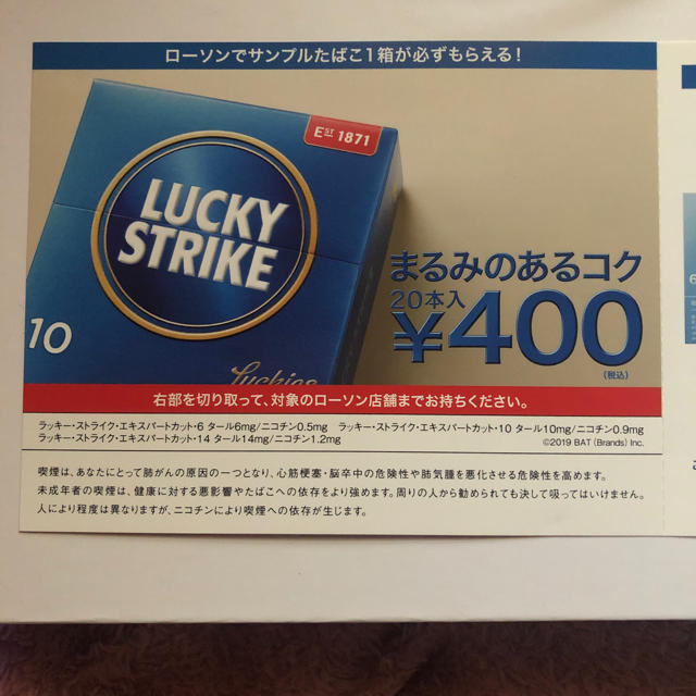 ラッキー ストライク