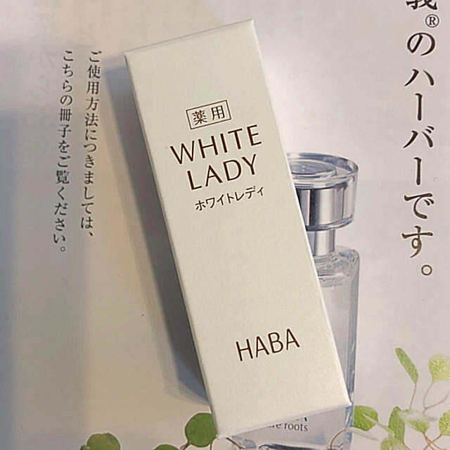 HABA(ハーバー)のHABA ホワイトレディ 8ml ハーバー コスメ/美容のスキンケア/基礎化粧品(美容液)の商品写真