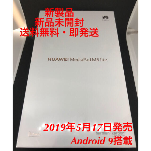 ANDROID(アンドロイド)のHUAWEI MediaPad M5 Lite 8 Wifi  スマホ/家電/カメラのPC/タブレット(タブレット)の商品写真