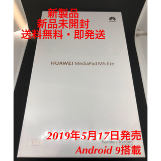 アンドロイド(ANDROID)のHUAWEI MediaPad M5 Lite 8 Wifi (タブレット)