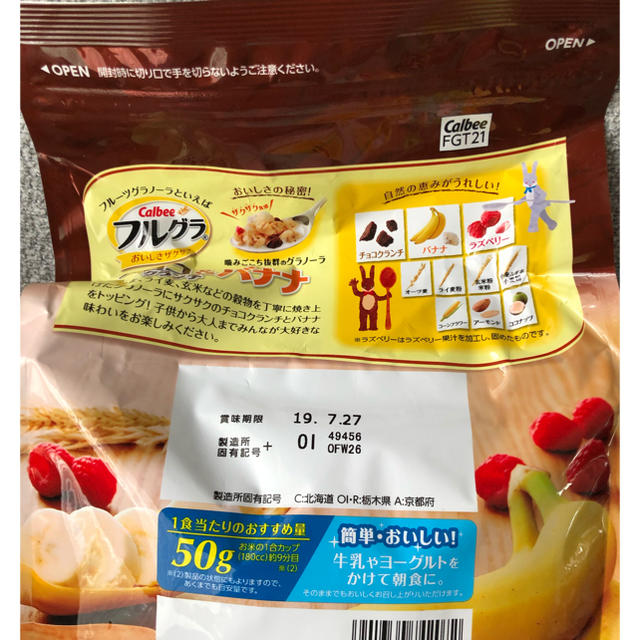 カルビー(カルビー)のフルグラ(3種類) 未開封 食品/飲料/酒の食品(その他)の商品写真