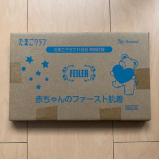 フェイラー(FEILER)のフェイラー  新生児用肌着(肌着/下着)