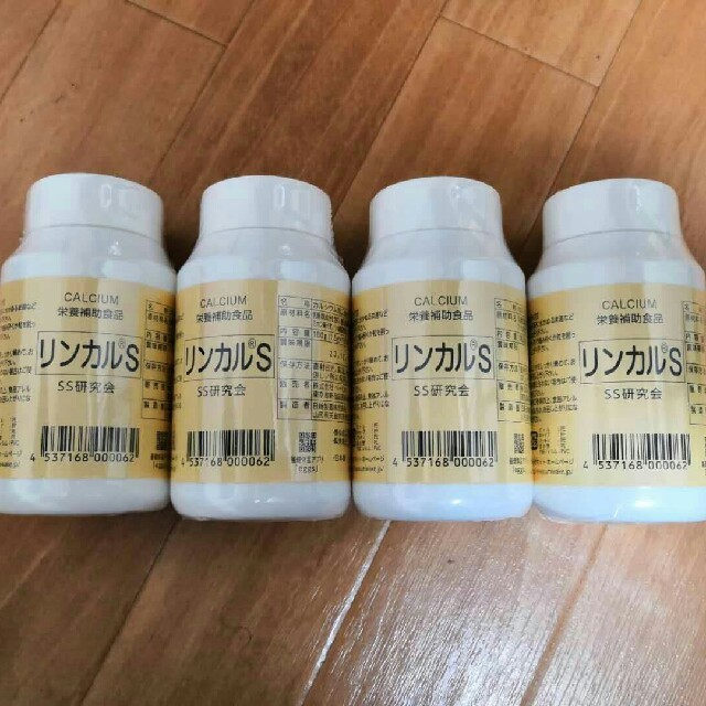 新品　リンカルS　4個セット