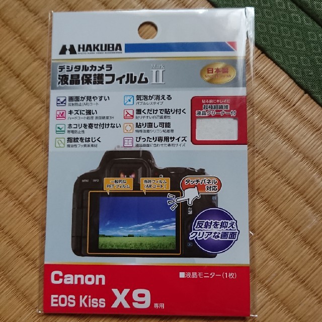 HAKUBA(ハクバ)の【新品】EOS Kiss X9 液晶保護フィルム スマホ/家電/カメラのカメラ(デジタル一眼)の商品写真