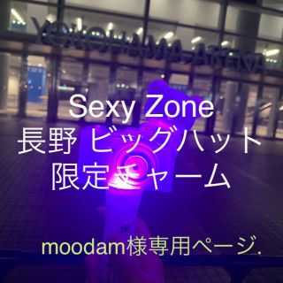 moodam様専用ページ(アイドルグッズ)