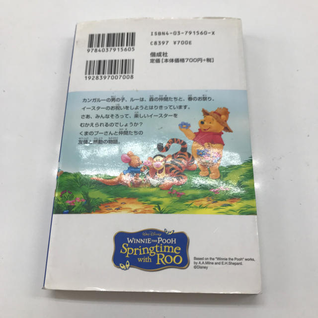 くまのプーさん くまのプーさん ルーの楽しい春の日 の通販 By マイメロshop クマノプーサンならラクマ くまのプーさん くまのプーさん ルーの楽しい春の日 の通販 By マイメロshop クマノプーサンならラクマ