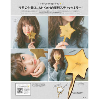 アーカー(AHKAH)のJJ ジェイジェイ 2018年 11月号 付録 AHKAH 星形ミラー(ミラー)