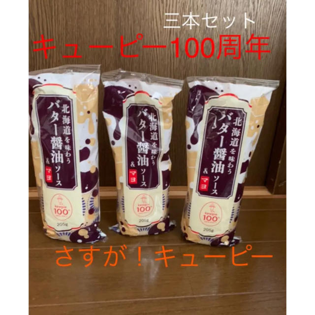 北海道限定 バター醤油マヨとザンタレ1本 食品/飲料/酒の食品(調味料)の商品写真