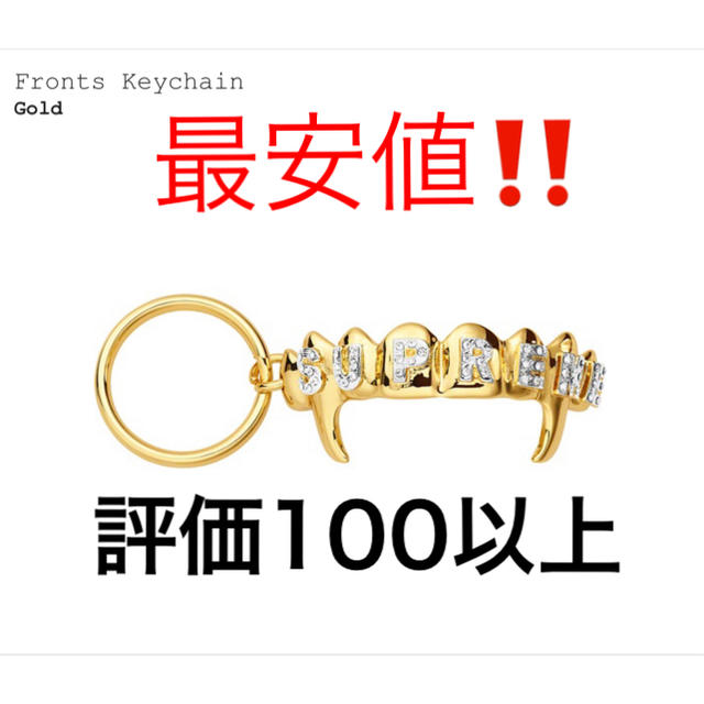 送料無料！Supreme Fronts Keychain 24k gold