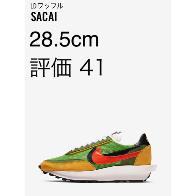 NIKE × sacai LDワッフル グリーン 28.5cm 新品未使用