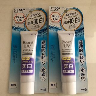 カオウ(花王)のビオレ UV アクアリッチ 美白エッセンス、2個(日焼け止め/サンオイル)