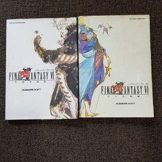 攻略本 ファイナルファンタジー6 VI  FF6(その他)