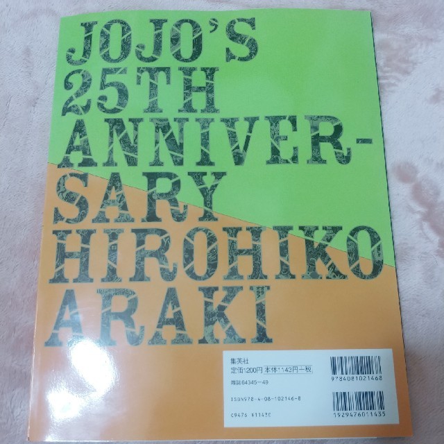 集英社(シュウエイシャ)のJOJOmenon　ジョジョメノン　雑誌　付録完備　ジョジョの奇妙な冒険 エンタメ/ホビーの漫画(少年漫画)の商品写真