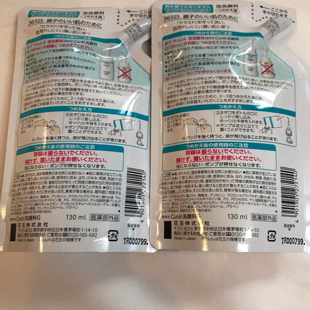 Curel(キュレル)のキュレル 泡洗顔 詰め替え用2個 コスメ/美容のスキンケア/基礎化粧品(洗顔料)の商品写真