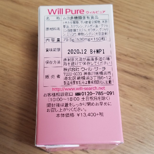 ウィルピュア 3個セット トサカ ウィルサーチ ムコ多糖類含有食品