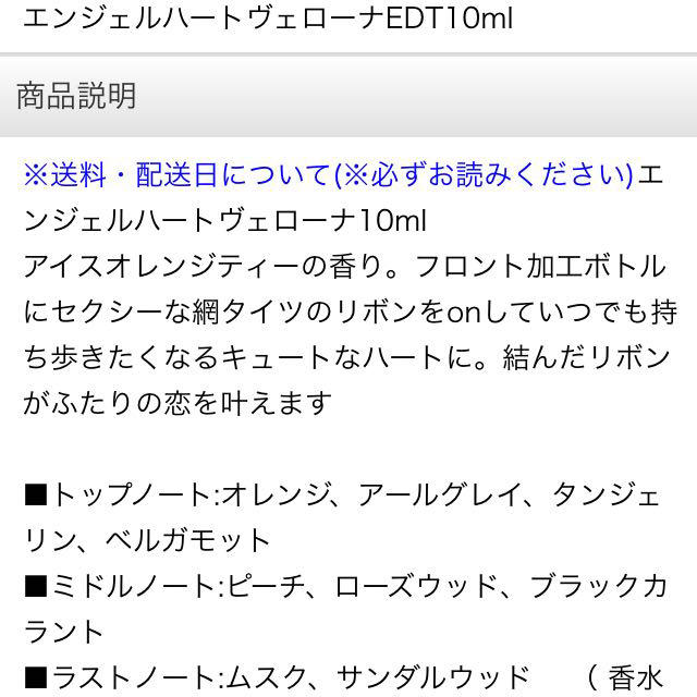 Angel Heart(エンジェルハート)の新品♡エンジェルハートヴェローナ香水♡ コスメ/美容の香水(香水(女性用))の商品写真