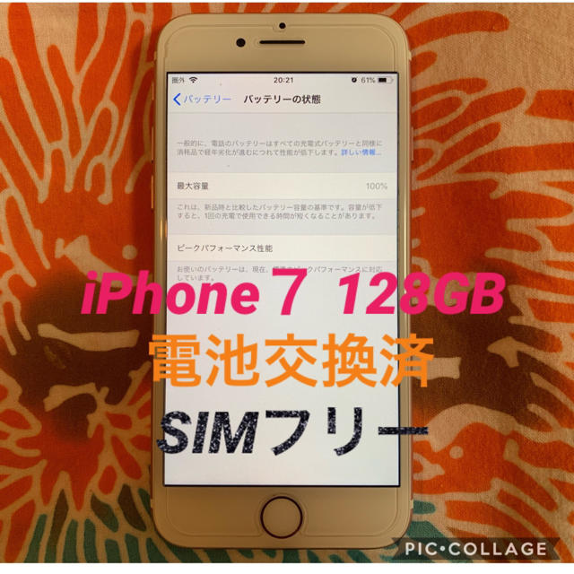 期間限定値下げ中！iPhone7 128 gb SIMフリー 電池100% 本体