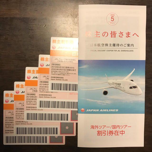 JAL(日本航空) - JAL 株主優待券 5枚の通販 by TAKA's shop｜ジャル(ニホンコウクウ)ならラクマ