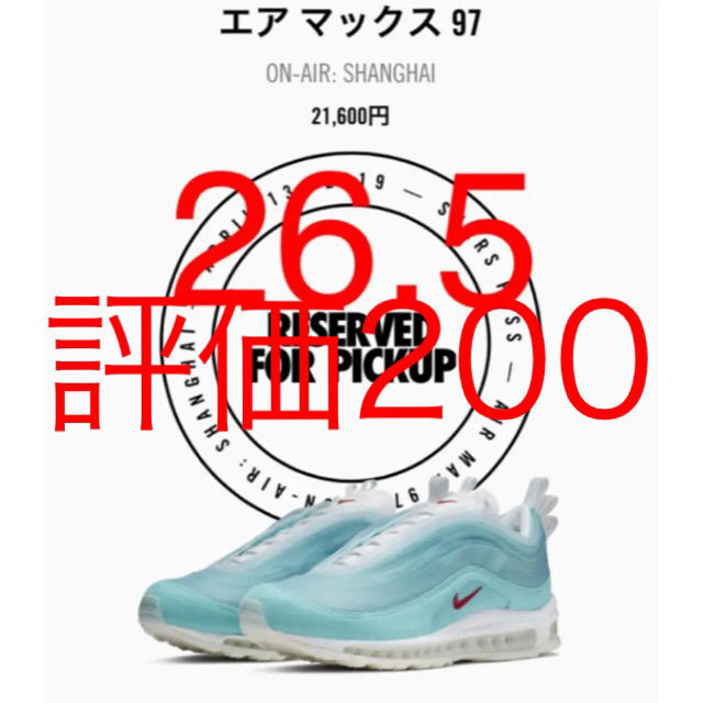 AIR MAX 97 上海 エアマックス 97 shanghai 26.5