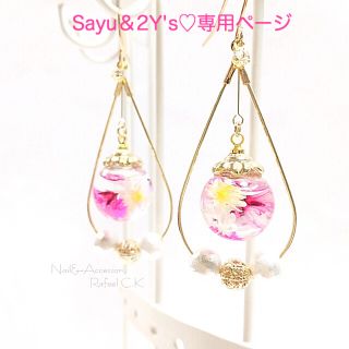 Sayu＆2Y's♡様♡専用ページ(ピアス)