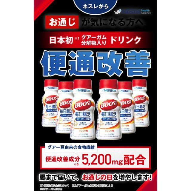 Nestle(ネスレ)のネスレBOOST　毎日腸活　オレンジ味　6本×2セット 食品/飲料/酒の食品/飲料/酒 その他(その他)の商品写真