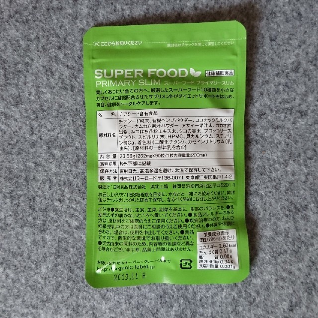 スーパーフードプライマリースリム コスメ/美容のダイエット(ダイエット食品)の商品写真