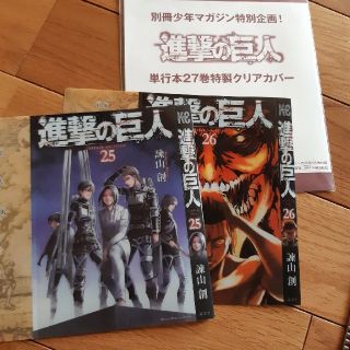 グランドセール 進撃の巨人 特製クリアカバー 21巻25巻26巻27巻30巻31巻 セット コミック アニメ フィギュア Www Marengoef Com