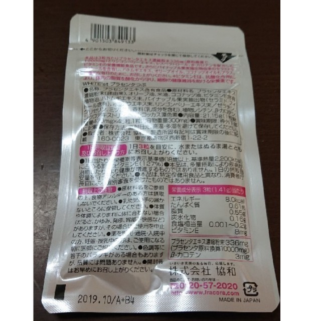 フラコラ(フラコラ)のフラコラ プラセンタつぶ 4袋セット 食品/飲料/酒の健康食品(その他)の商品写真