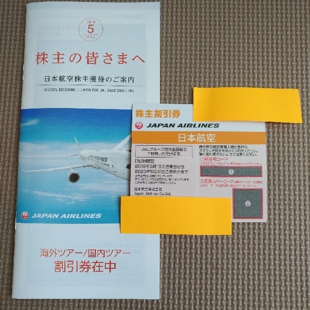 JAL 日本航空 株主割引券 1枚