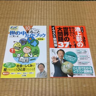 ショウガクカン(小学館)の池上彰 世の中まるごとガイドブック 世界の大問題(絵本/児童書)