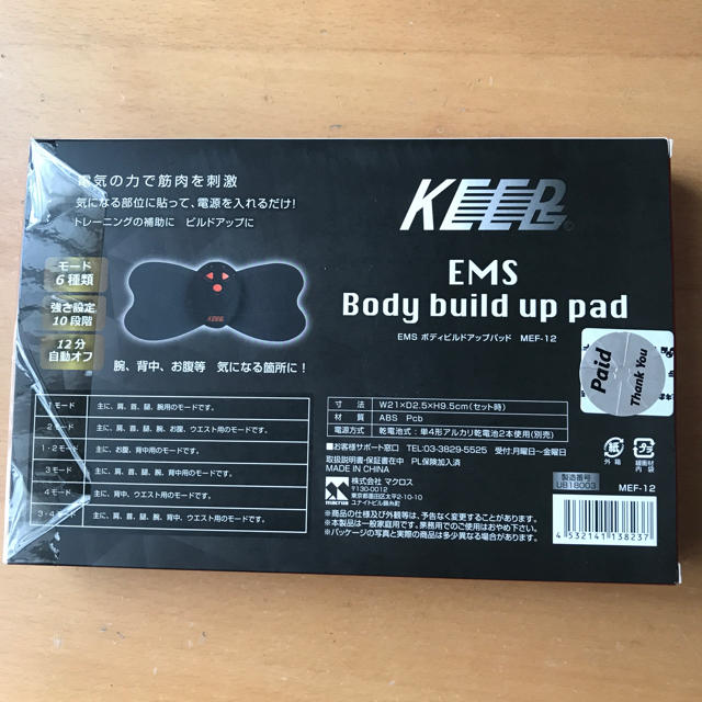 keep(キープ)のKEEP EMS/Body build up pad スポーツ/アウトドアのトレーニング/エクササイズ(トレーニング用品)の商品写真