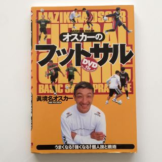 フットサル チーム練習、個人練習 参考本 2冊(趣味/スポーツ/実用)