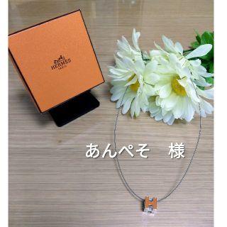 エルメス(Hermes)の美品  あんぺそ様用  エルメス カージュドアッシュ(ネックレス)