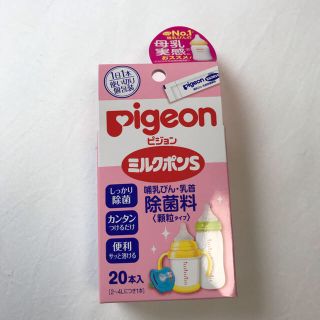 ピジョン(Pigeon)のPigeon ピジョン ミルクポンS(食器/哺乳ビン用洗剤)