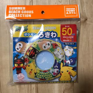 タカラトミーアーツ(T-ARTS)の新品未使用 ポケモン 浮き輪 50cm sun＆moon うきわ(マリン/スイミング)