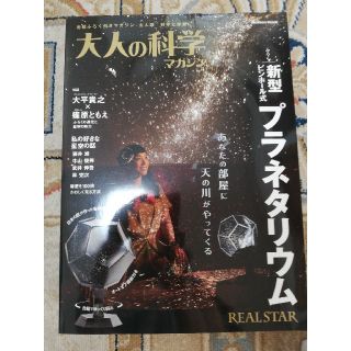 ガッケン(学研)の大人の科学付録　プラネタリウム　組み立てキット(知育玩具)